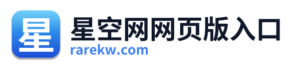星空网网页版入口 Logo